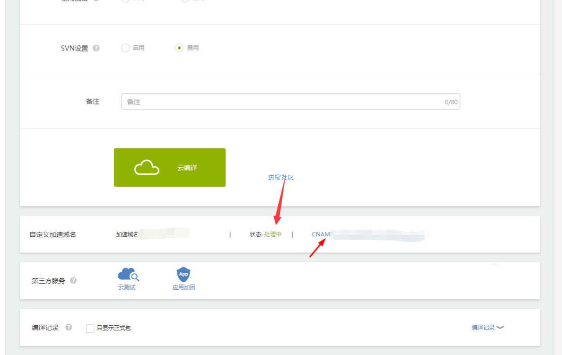 apicloud网站打包app配置域名加速教程