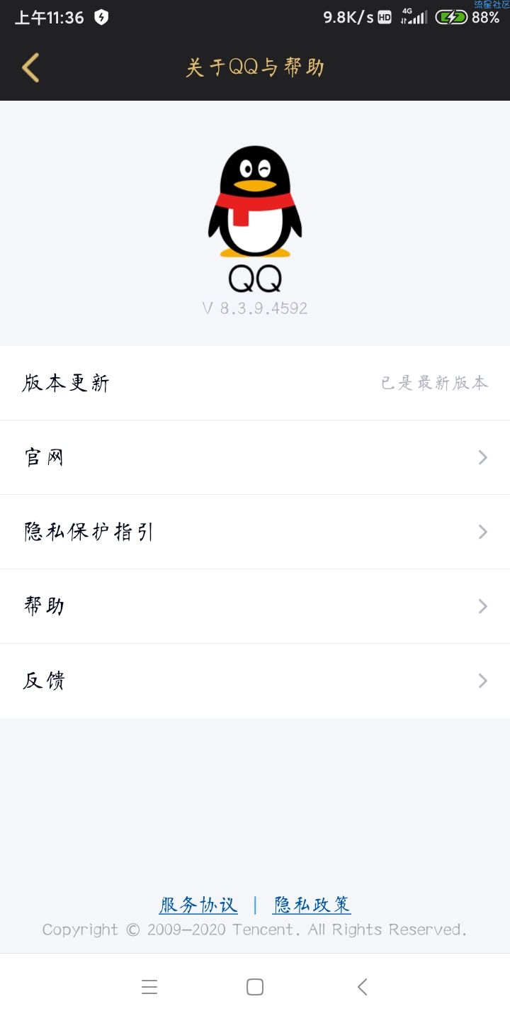 如何获取QQ测试版资格