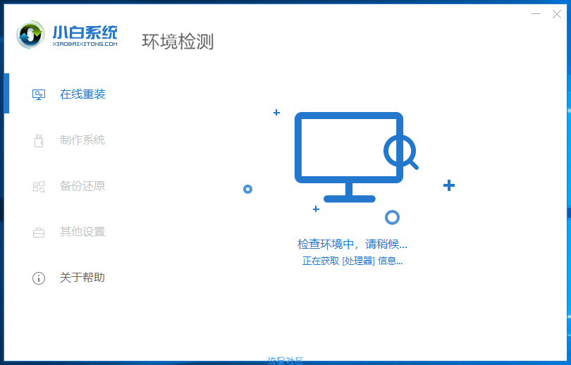  讲解a豆电脑一键重装系统win10教程
