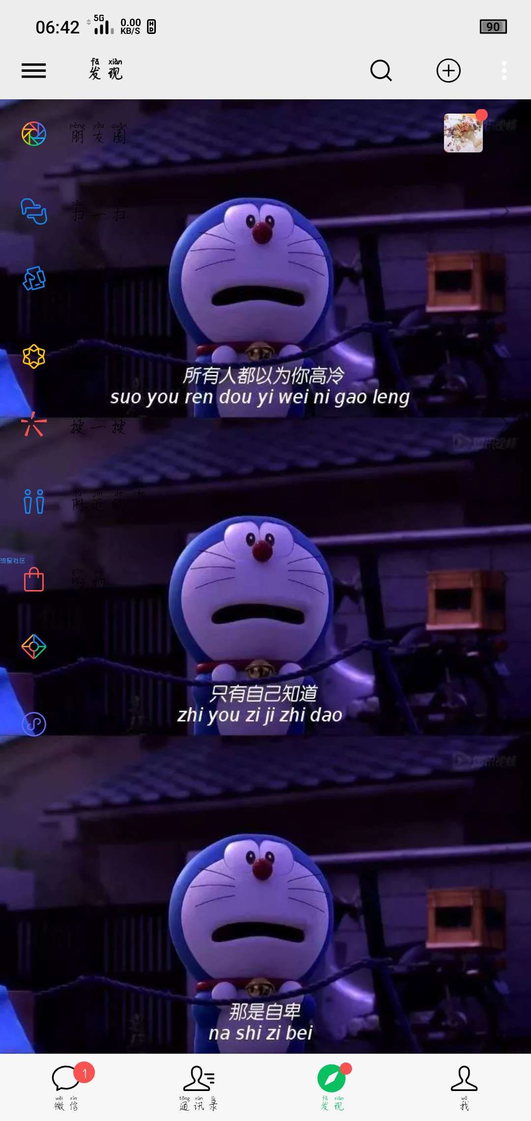 【手机美化】哆啦A梦微信主题