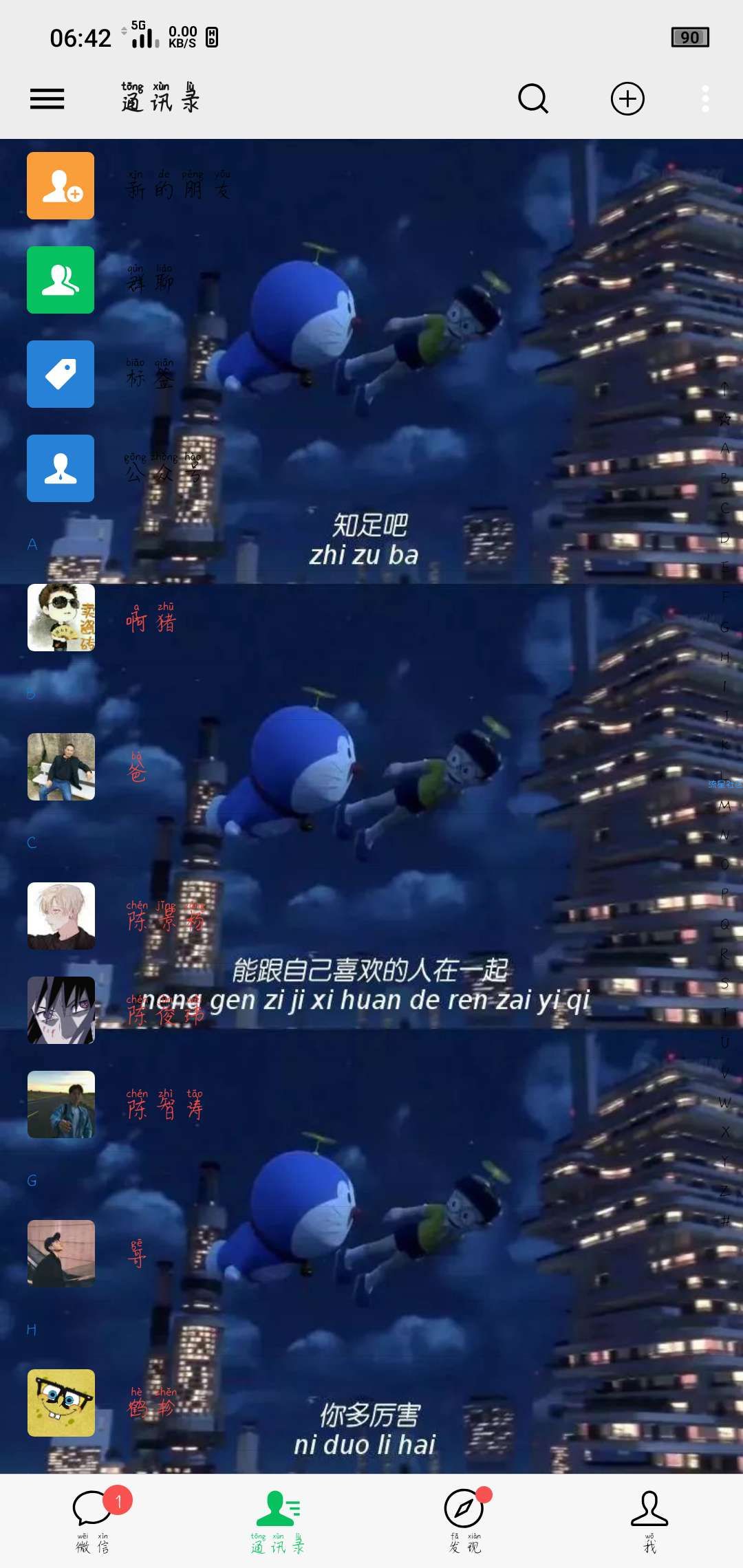 【手机美化】哆啦A梦微信主题