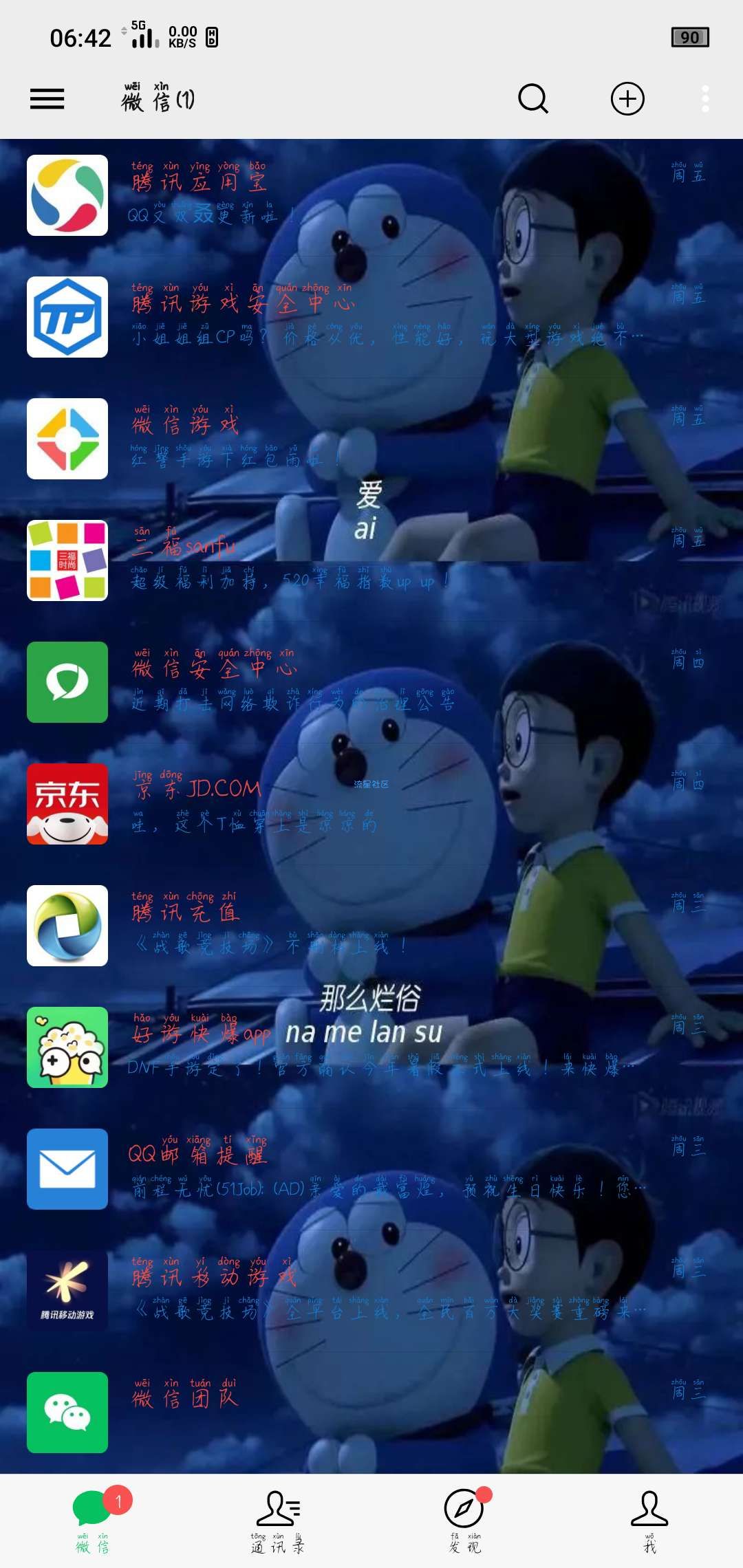 【手机美化】哆啦A梦微信主题