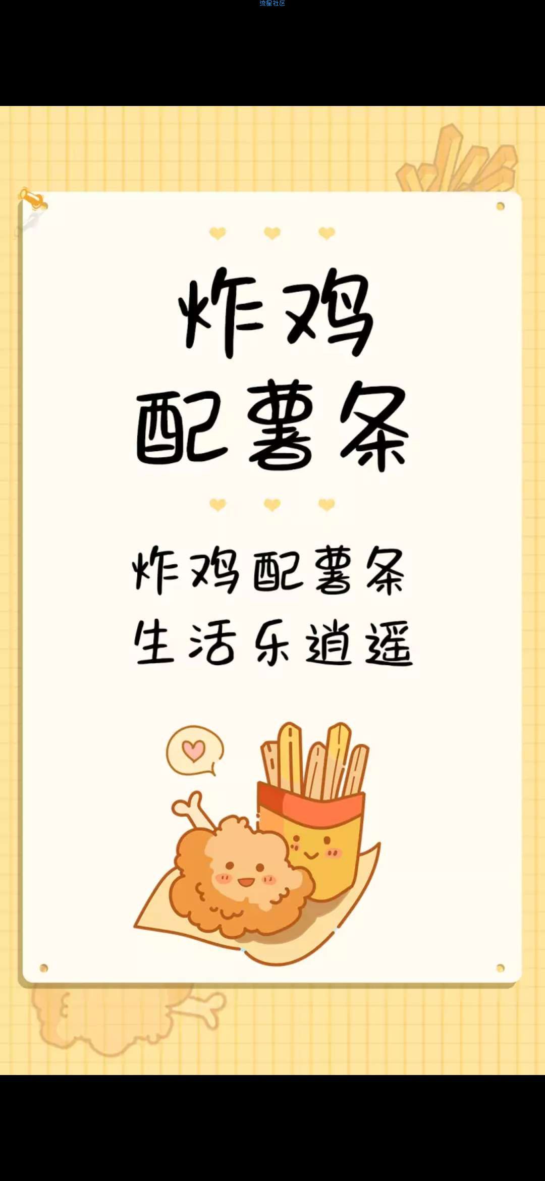 【字体】oppo直装字体炸鸡配薯条（含ttf）