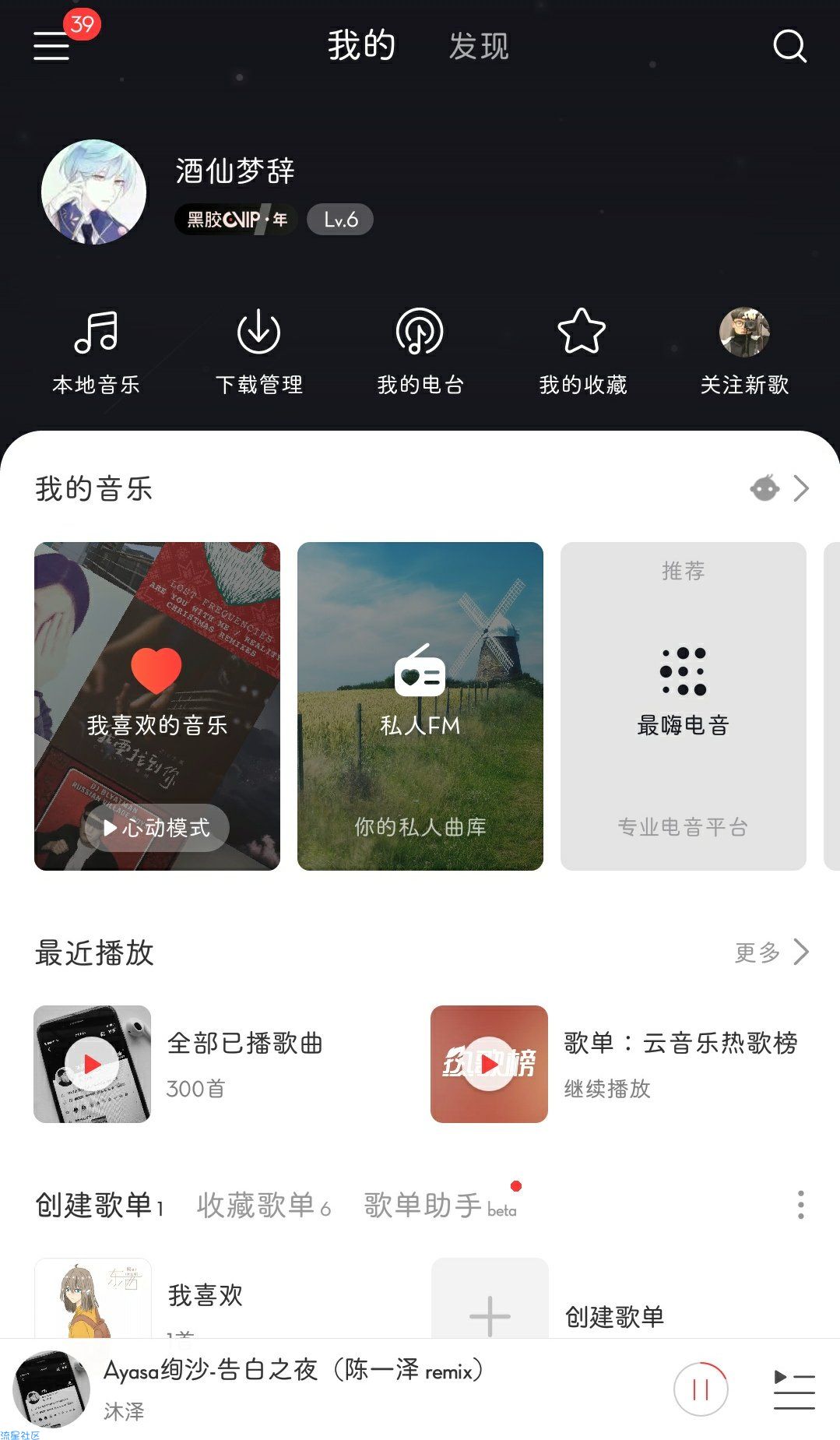 【分享】网易云黑胶会员版/可用皮肤-音效-切换音质