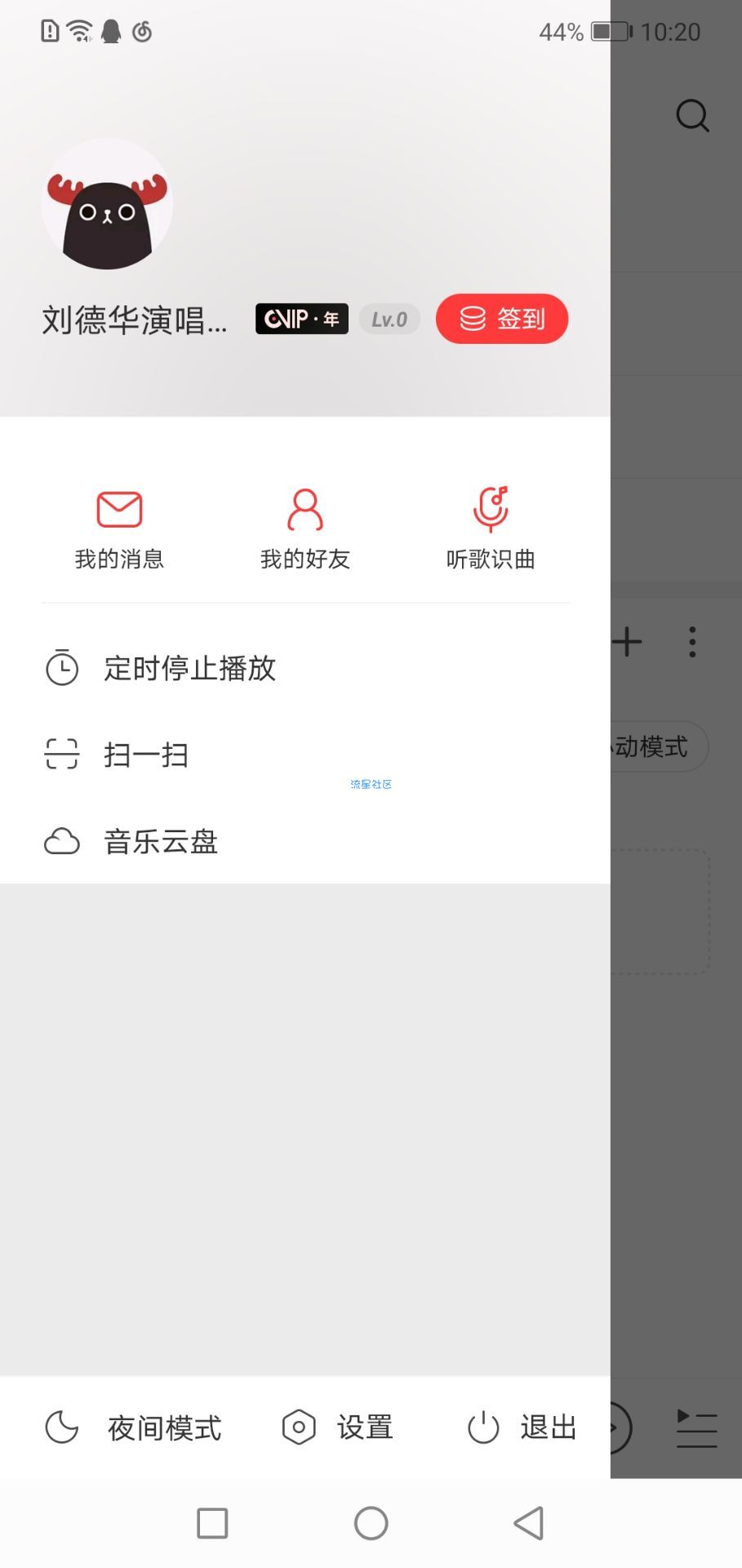 【分享】网易云黑胶会员版/可用皮肤-音效-切换音质