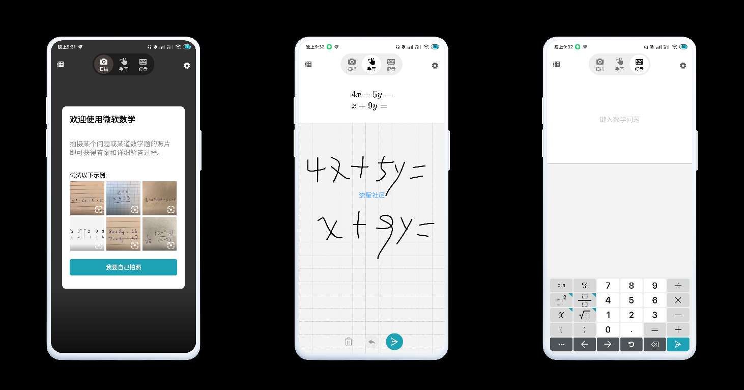 【分享】微软数学v1.0.54*帮你学习数学！