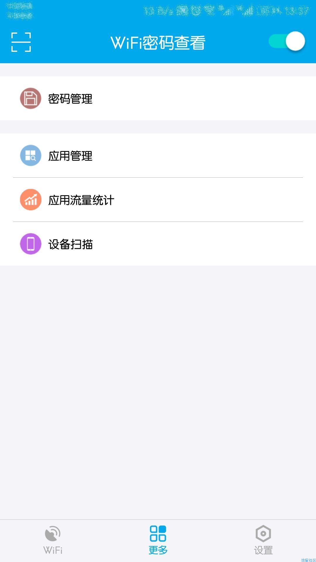 【资源分享】wifi密码查看   v2.3