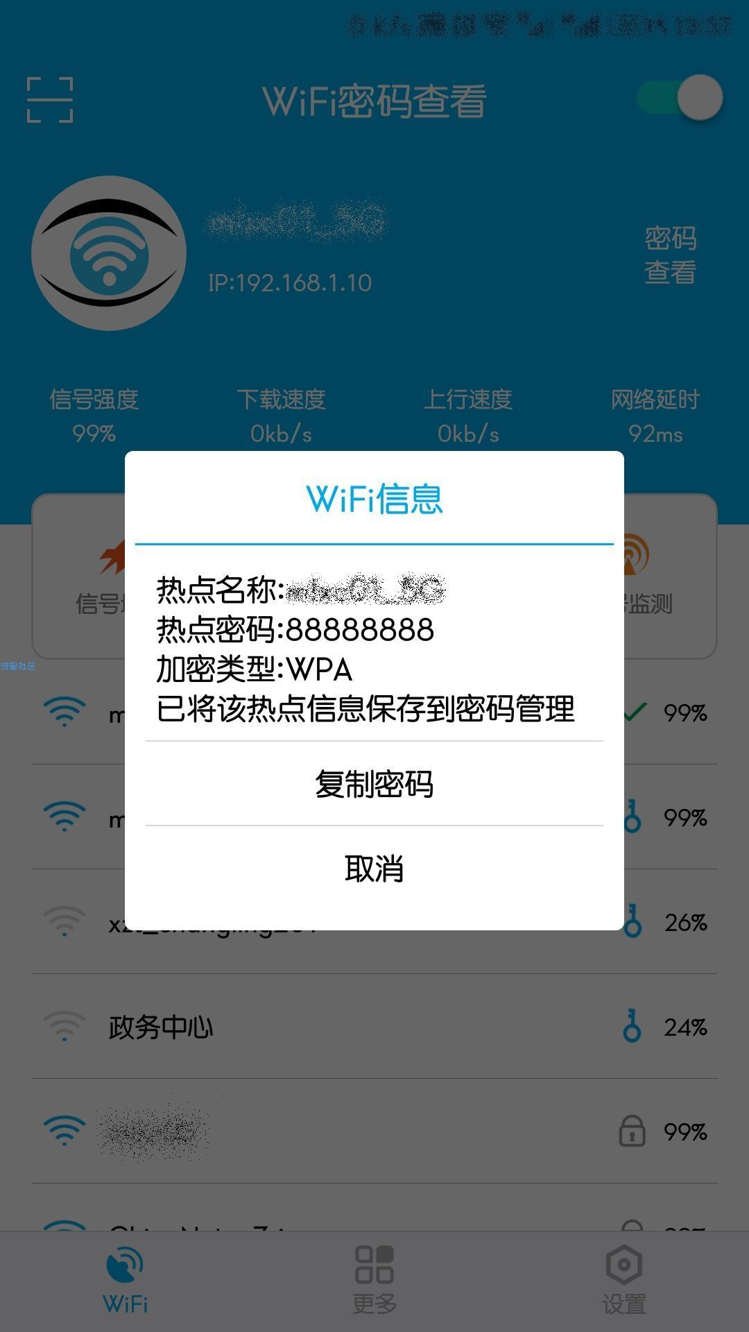 【资源分享】wifi密码查看   v2.3