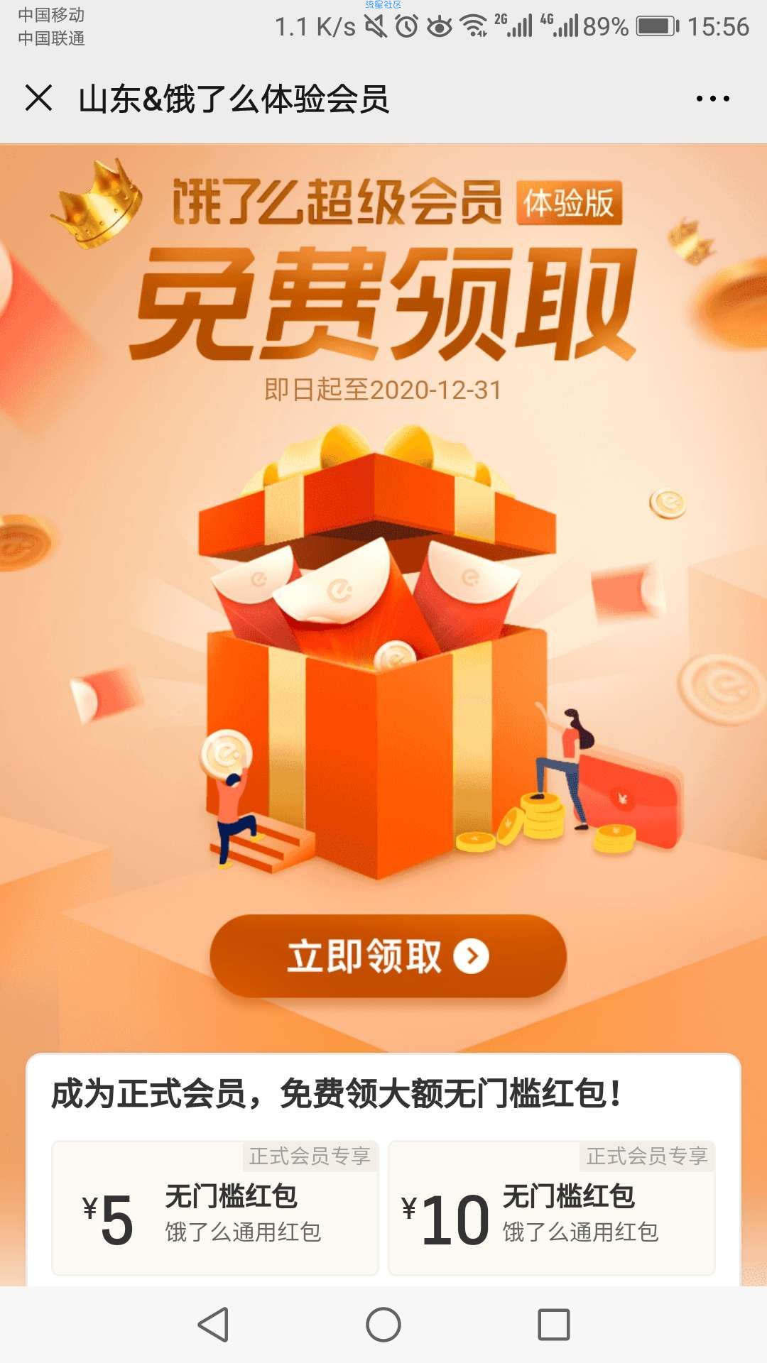 【虚拟物品】饿了么免费领体验会员14天