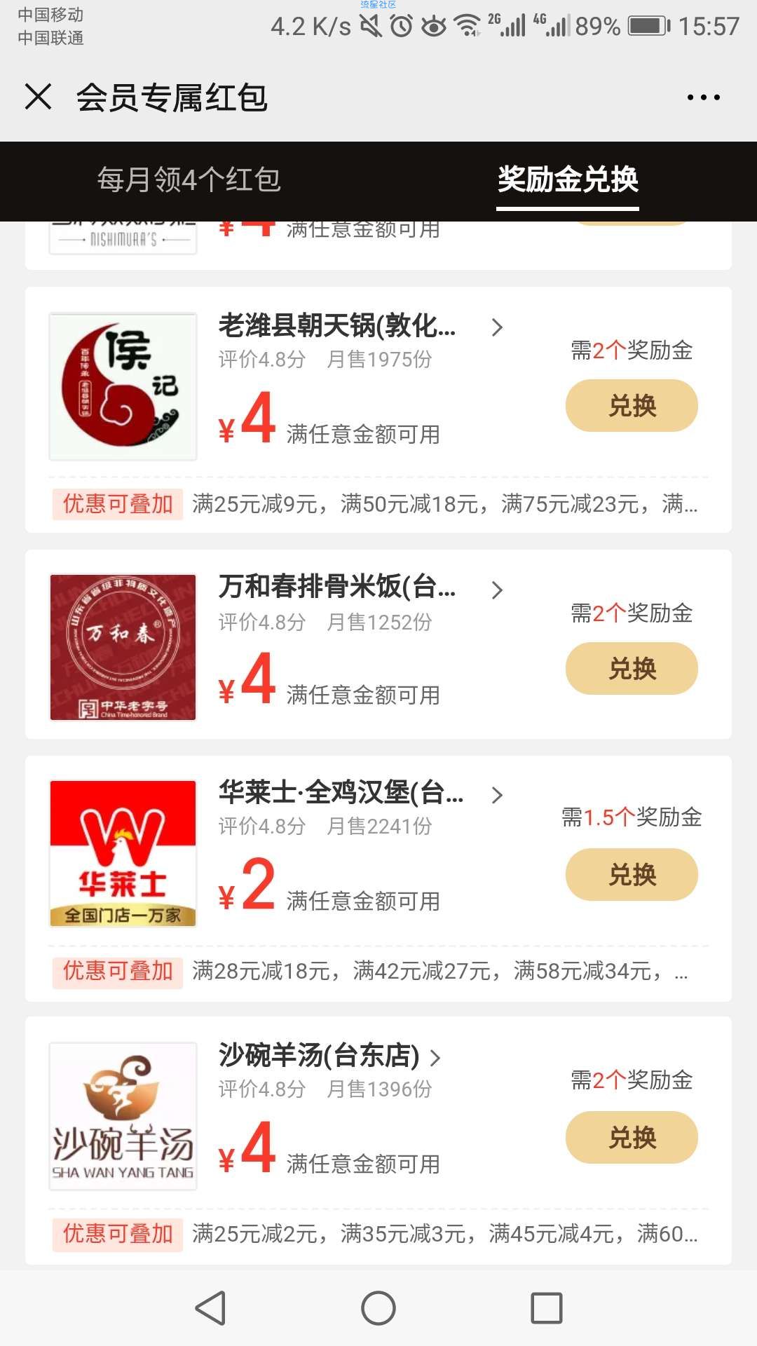 【虚拟物品】饿了么免费领体验会员14天
