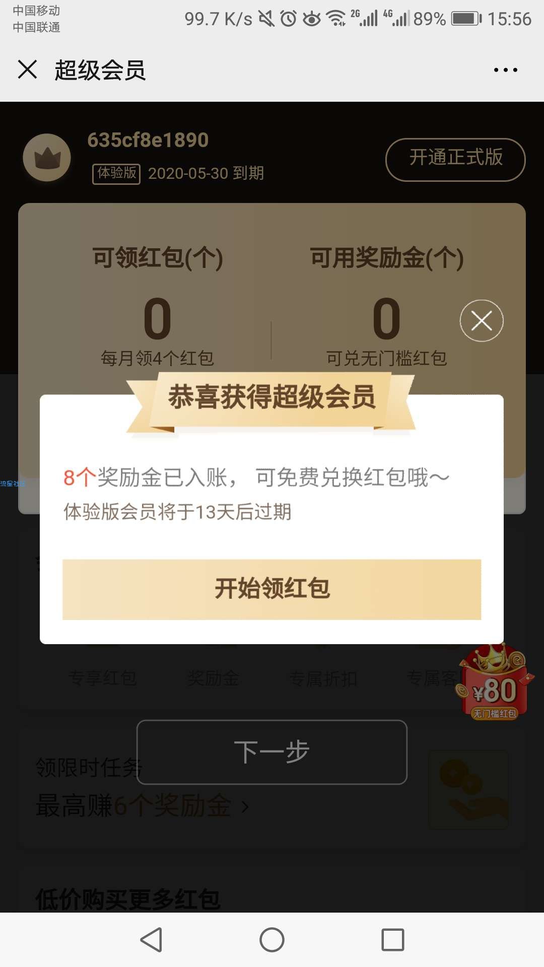 【虚拟物品】饿了么免费领体验会员14天