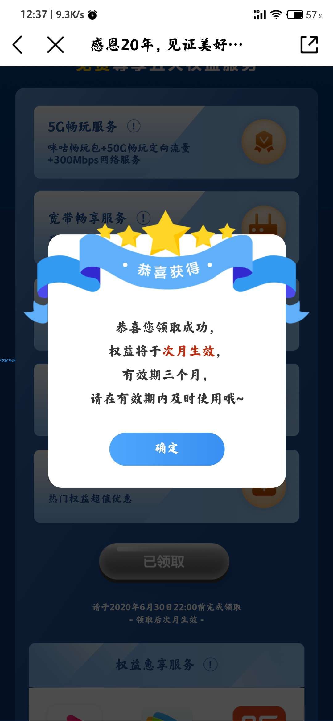 【虚拟物品】中国移动20周年免费领取五大权益