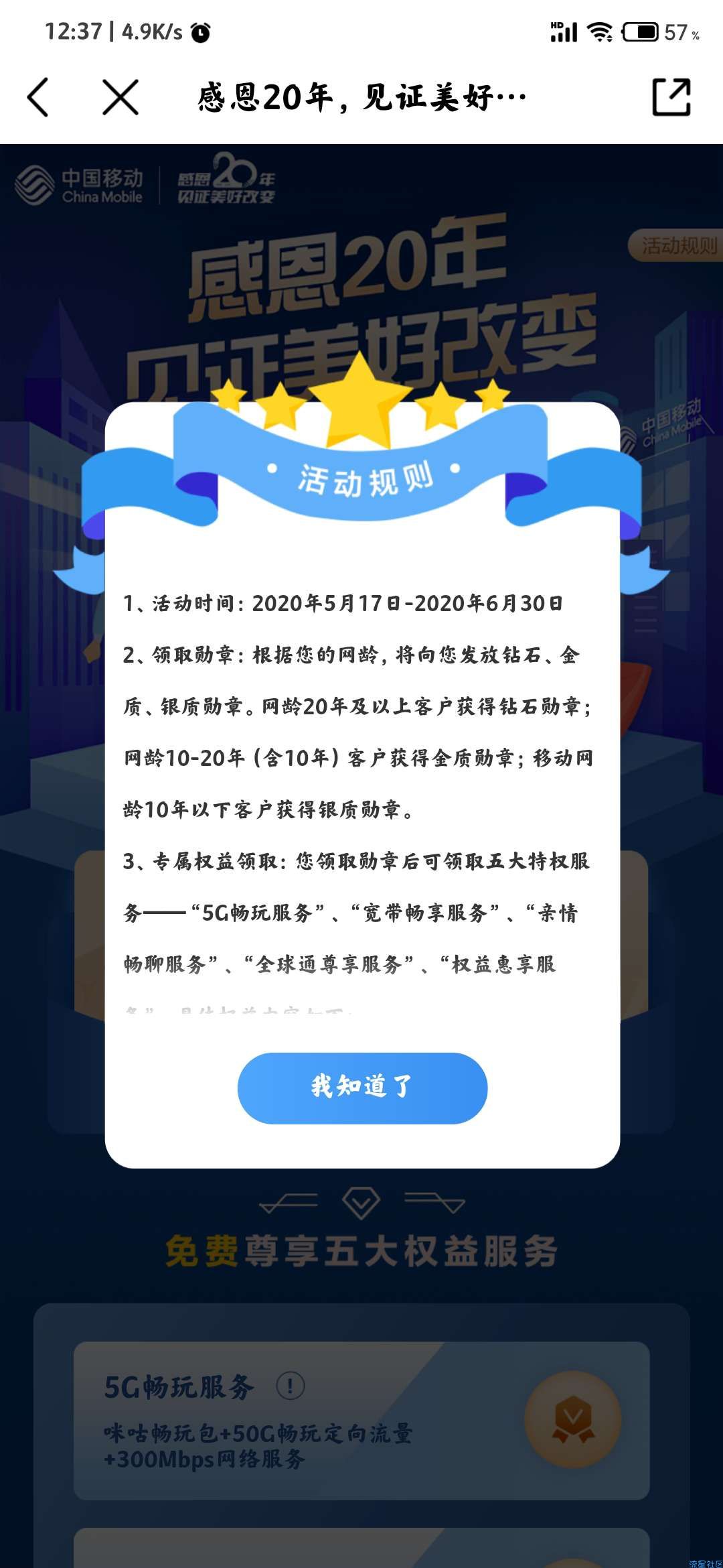 【虚拟物品】中国移动20周年免费领取五大权益