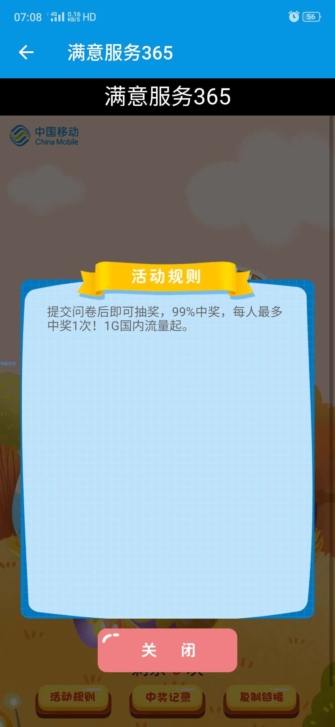【话费流量】99%中奖率，希望你不是非酋