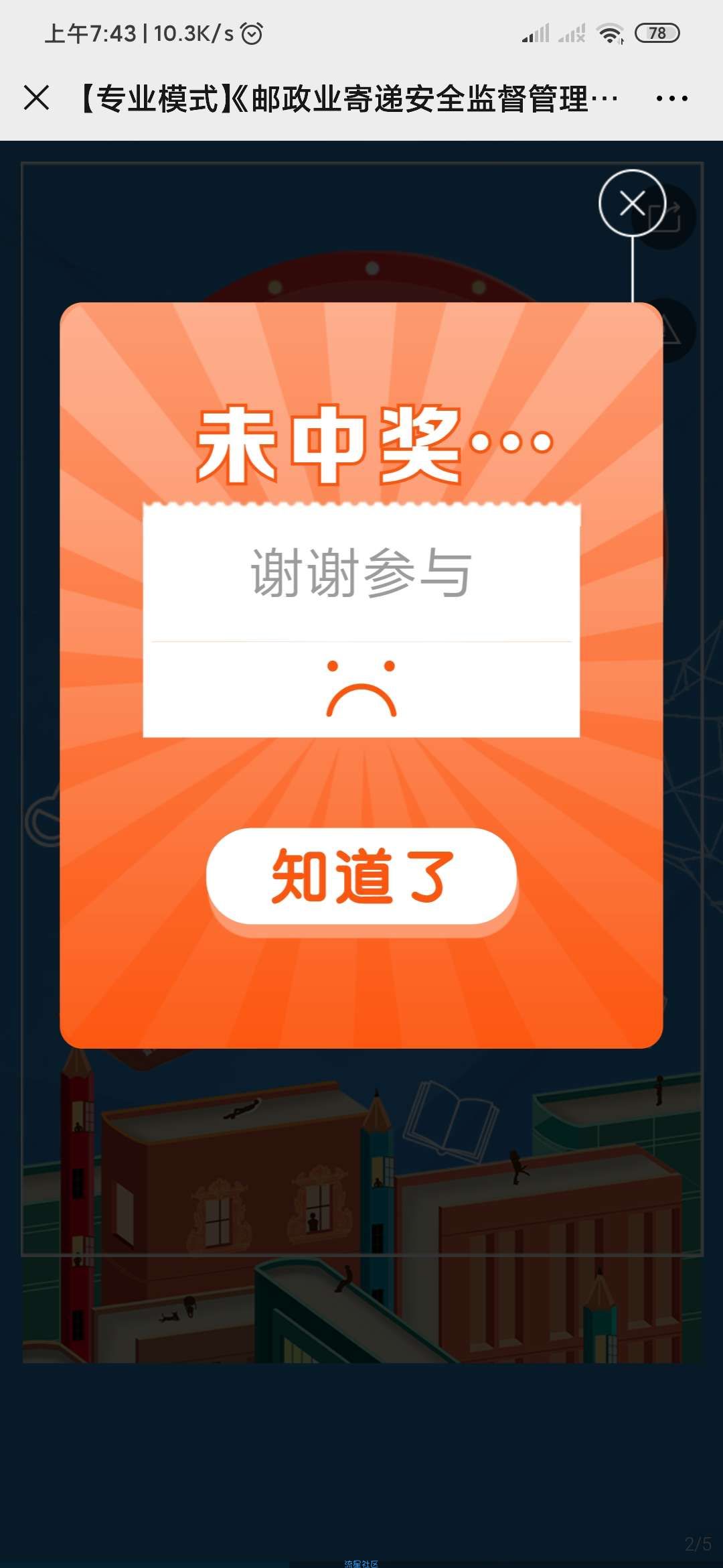【现金红包】邮政业寄递安全有奖问答