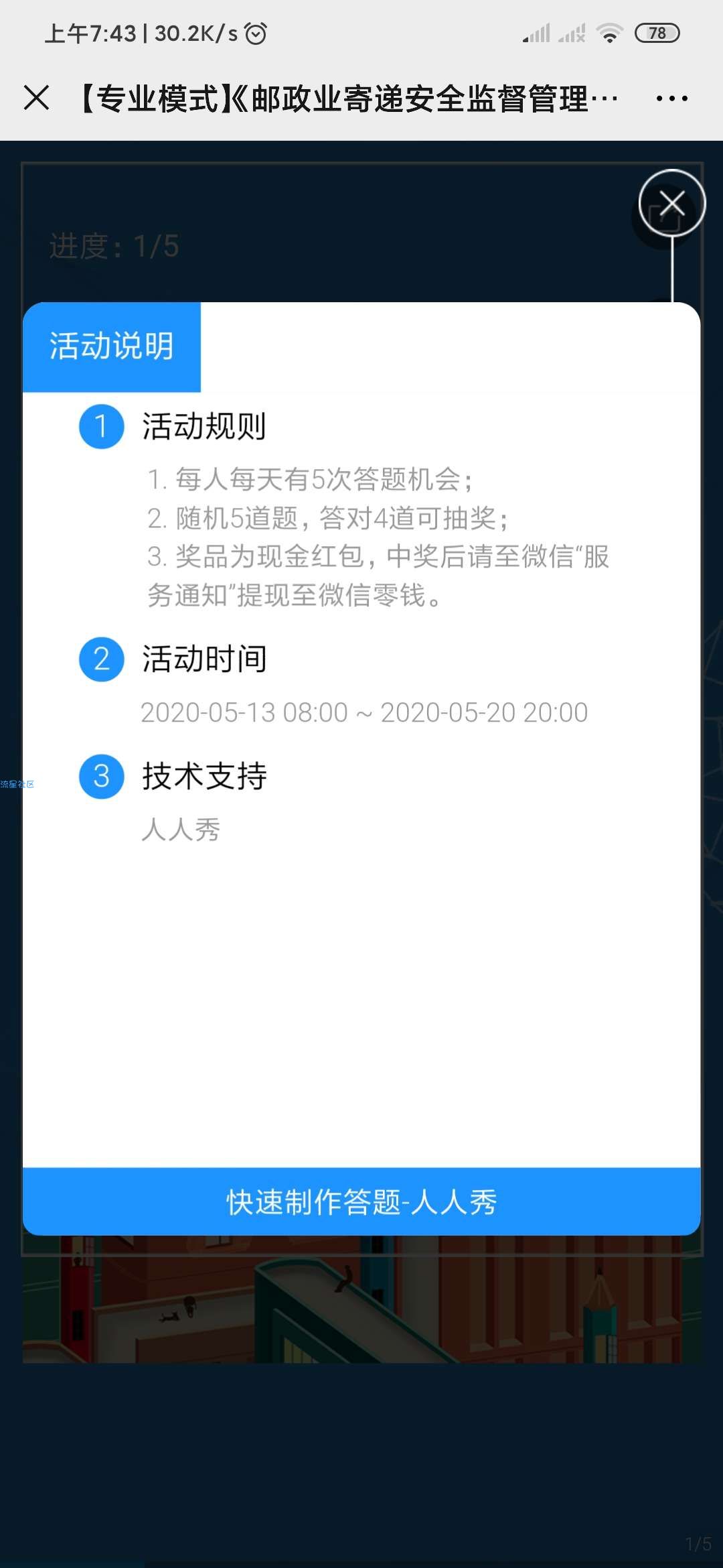 【现金红包】邮政业寄递安全有奖问答
