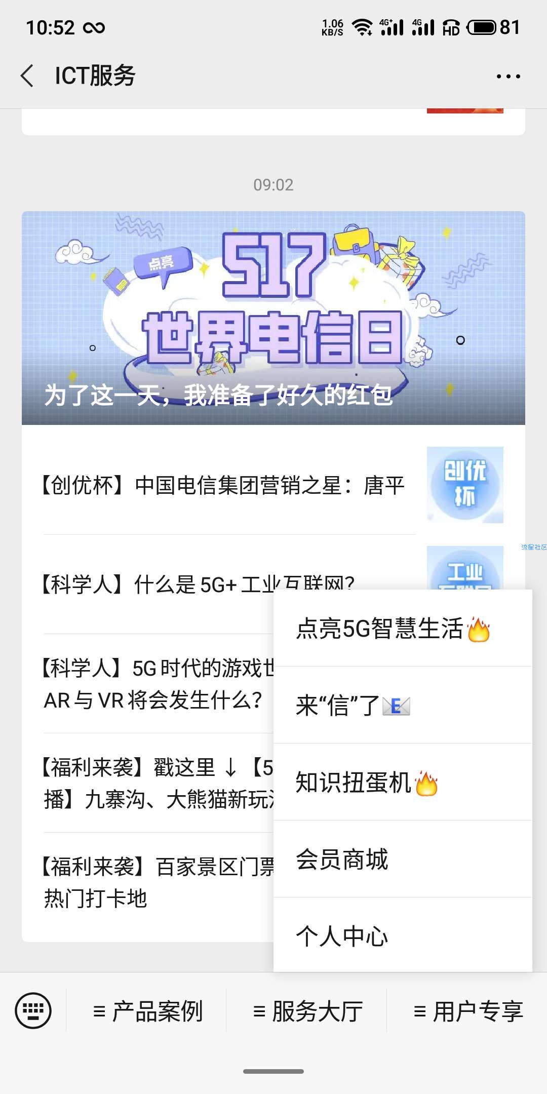 【现金红包】ICT服务点亮5G抽红包
