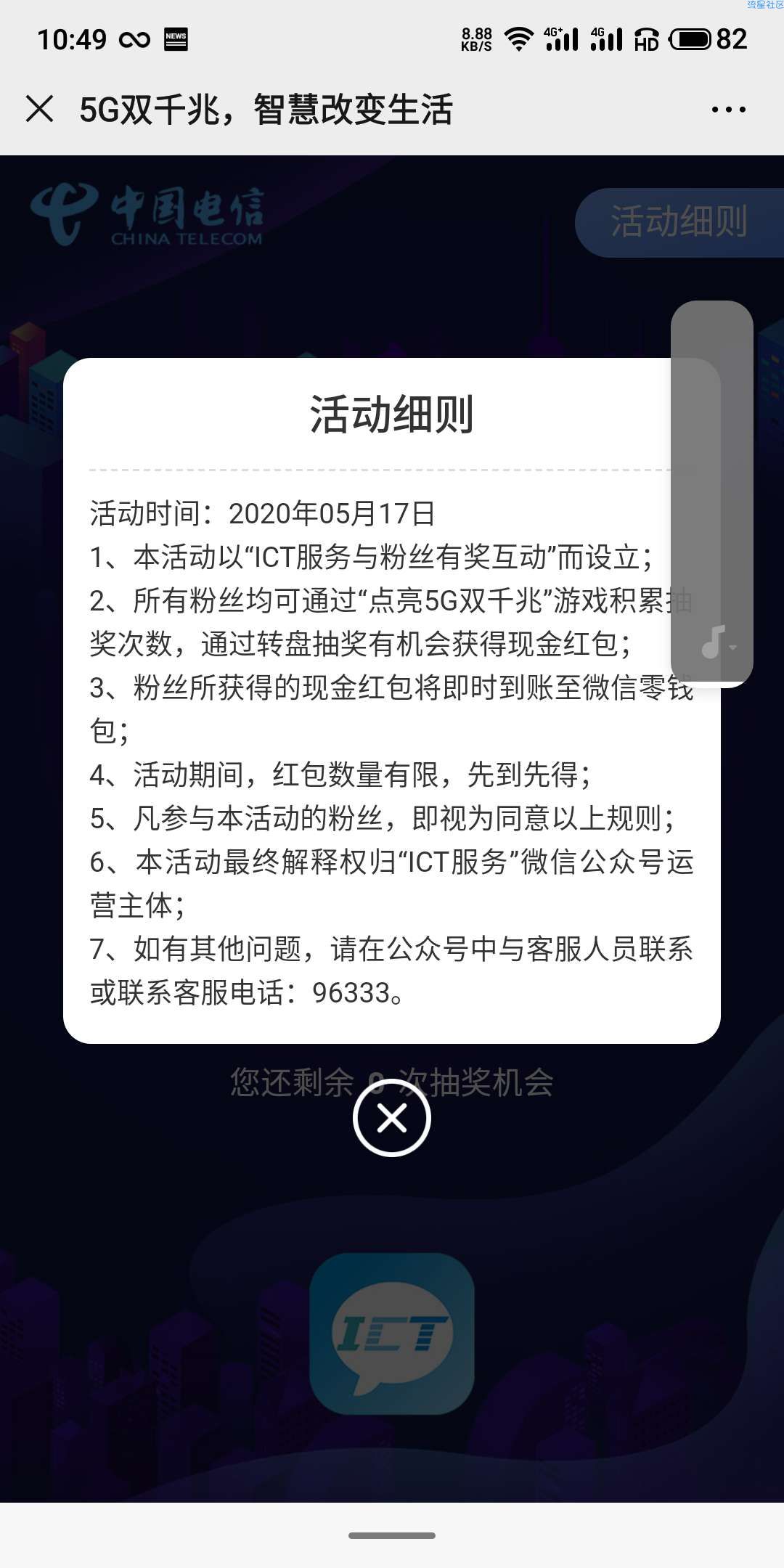 【现金红包】ICT服务点亮5G抽红包