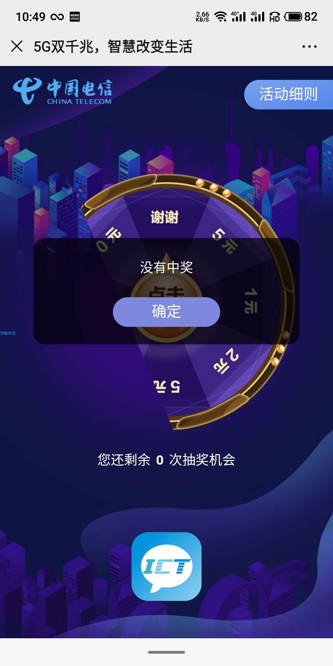 【现金红包】ICT服务点亮5G抽红包