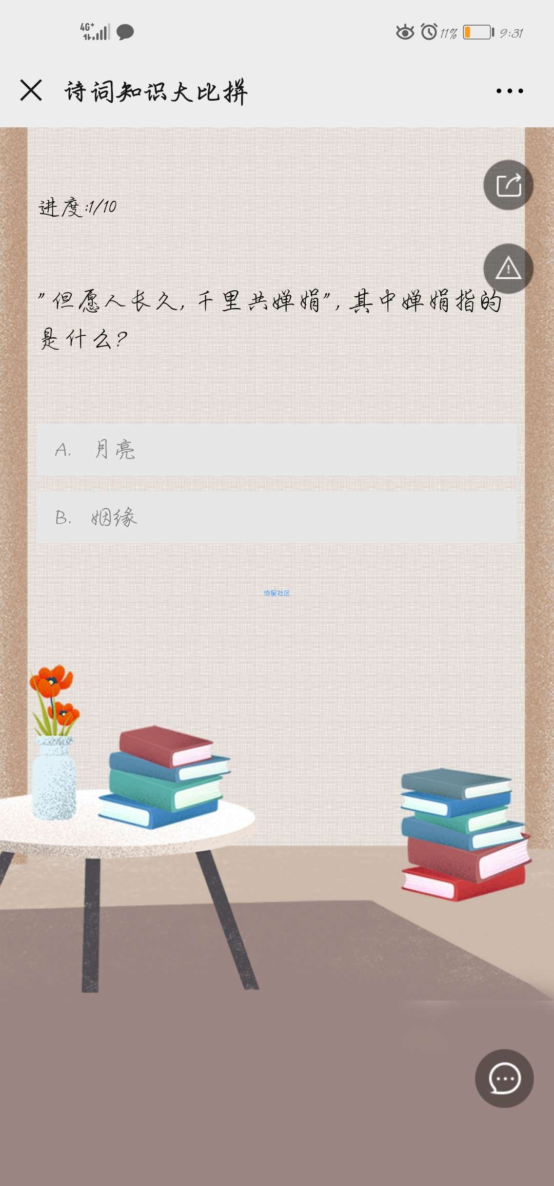 【红包专区】诗词大比拼赢红包