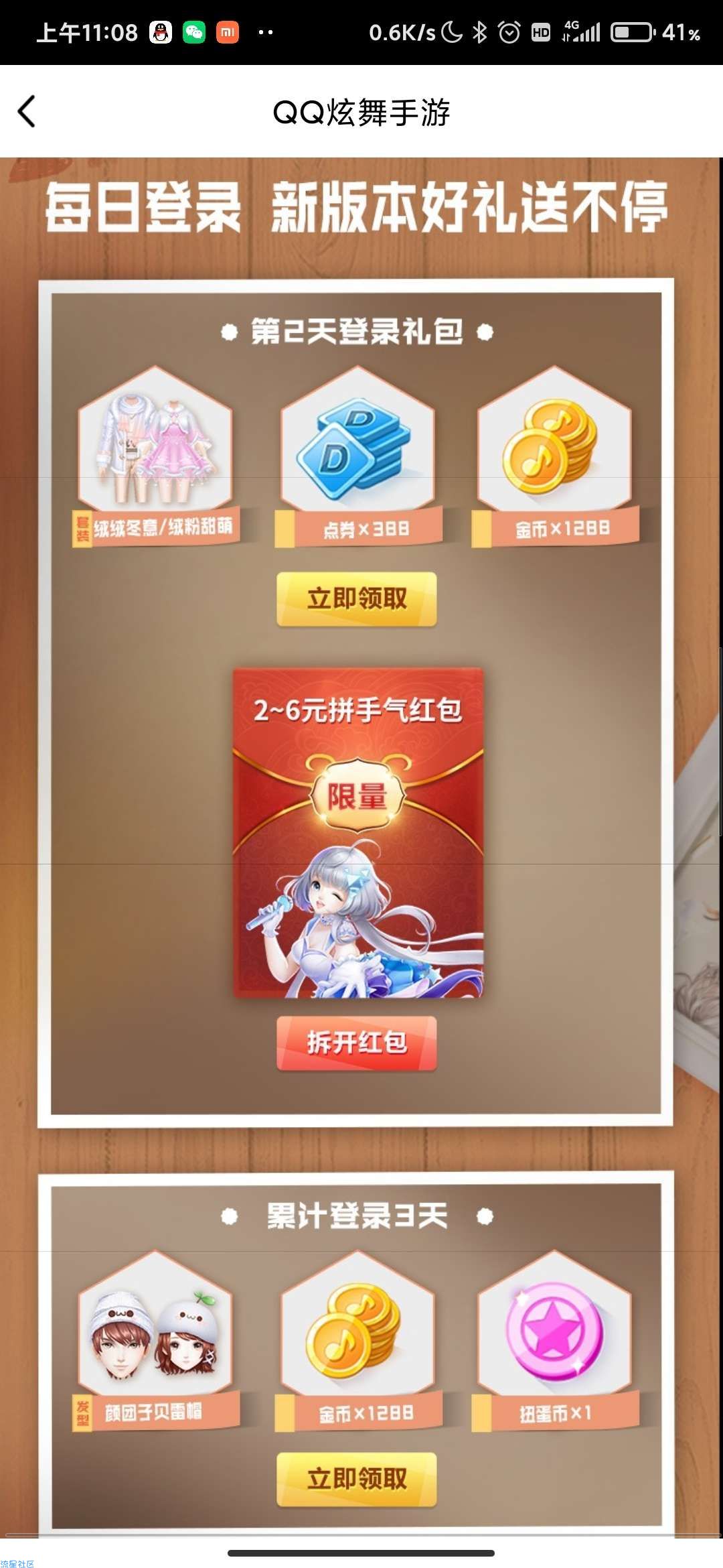 【现金红包】qq炫舞新用户注册领5元红包