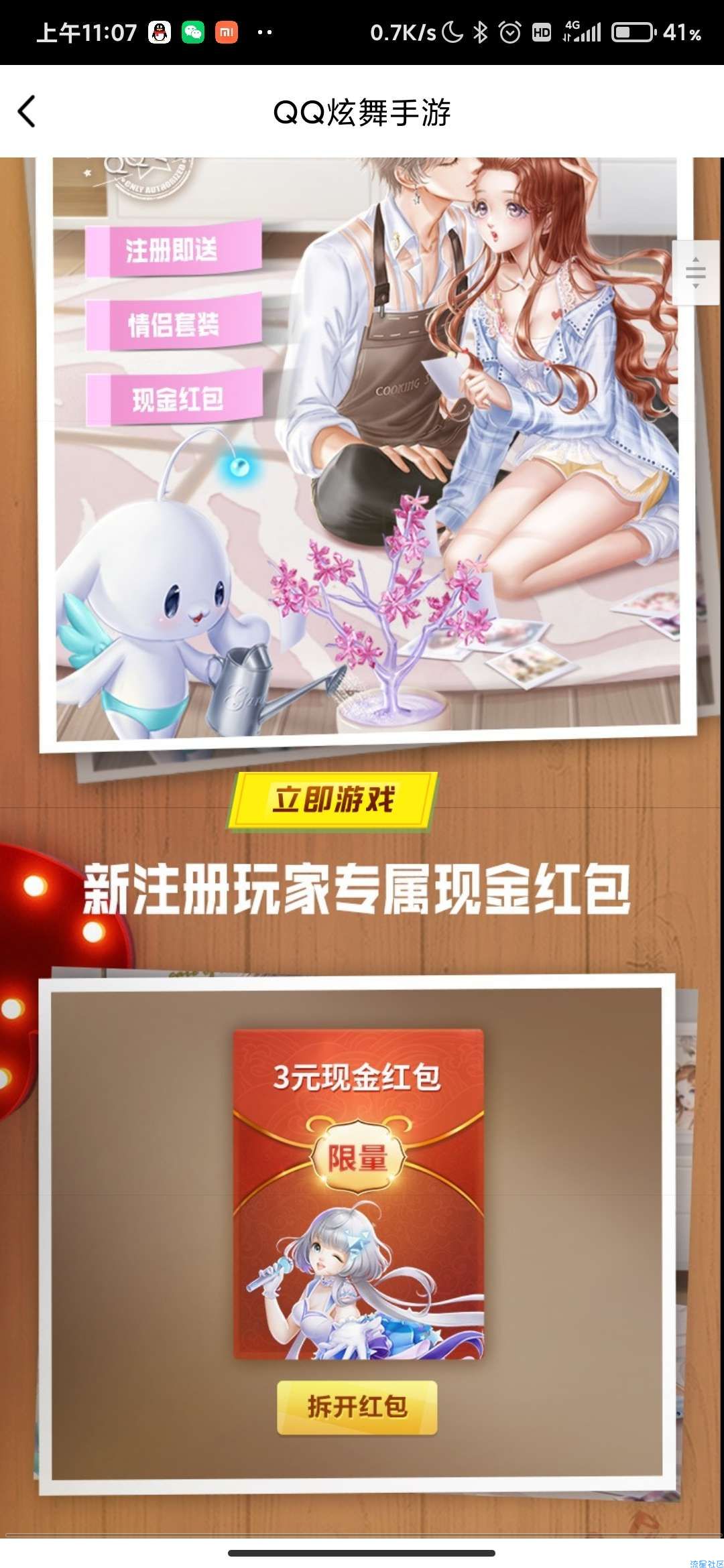 【现金红包】qq炫舞新用户注册领5元红包