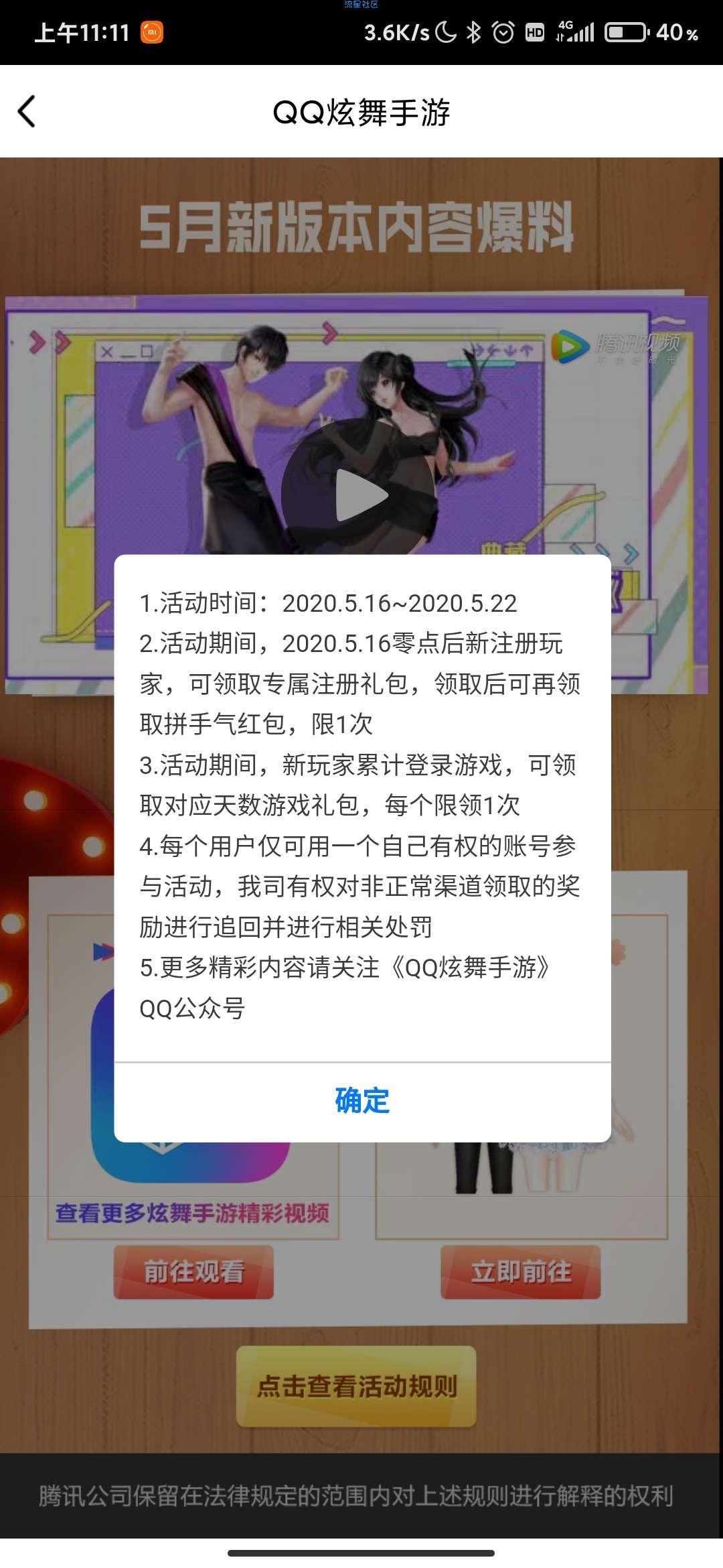 【现金红包】qq炫舞新用户注册领5元红包