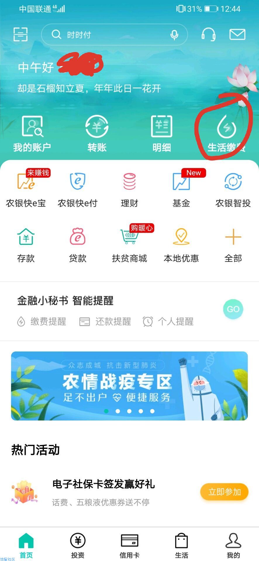 农行一分换十元话费