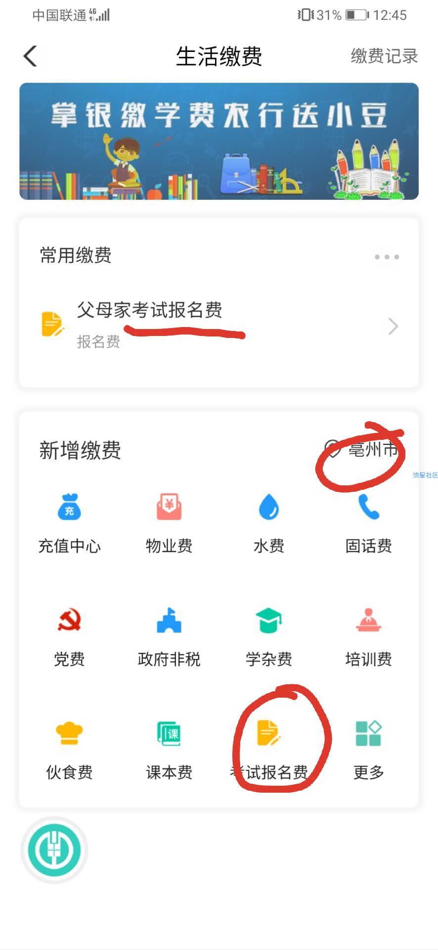 农行一分换十元话费