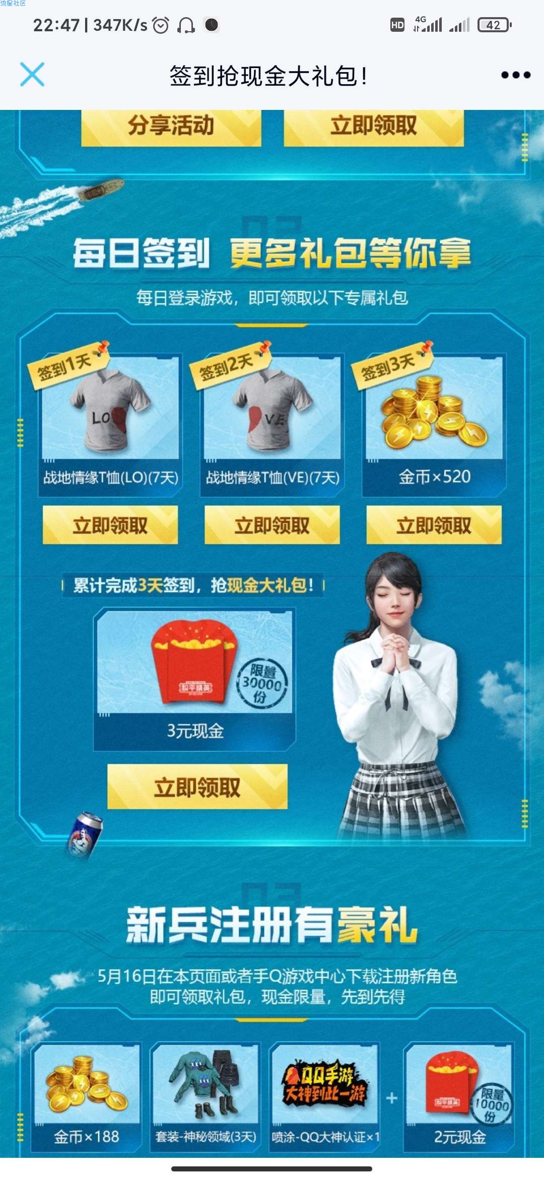 【现金红包】和平精英登录3天领3元红包