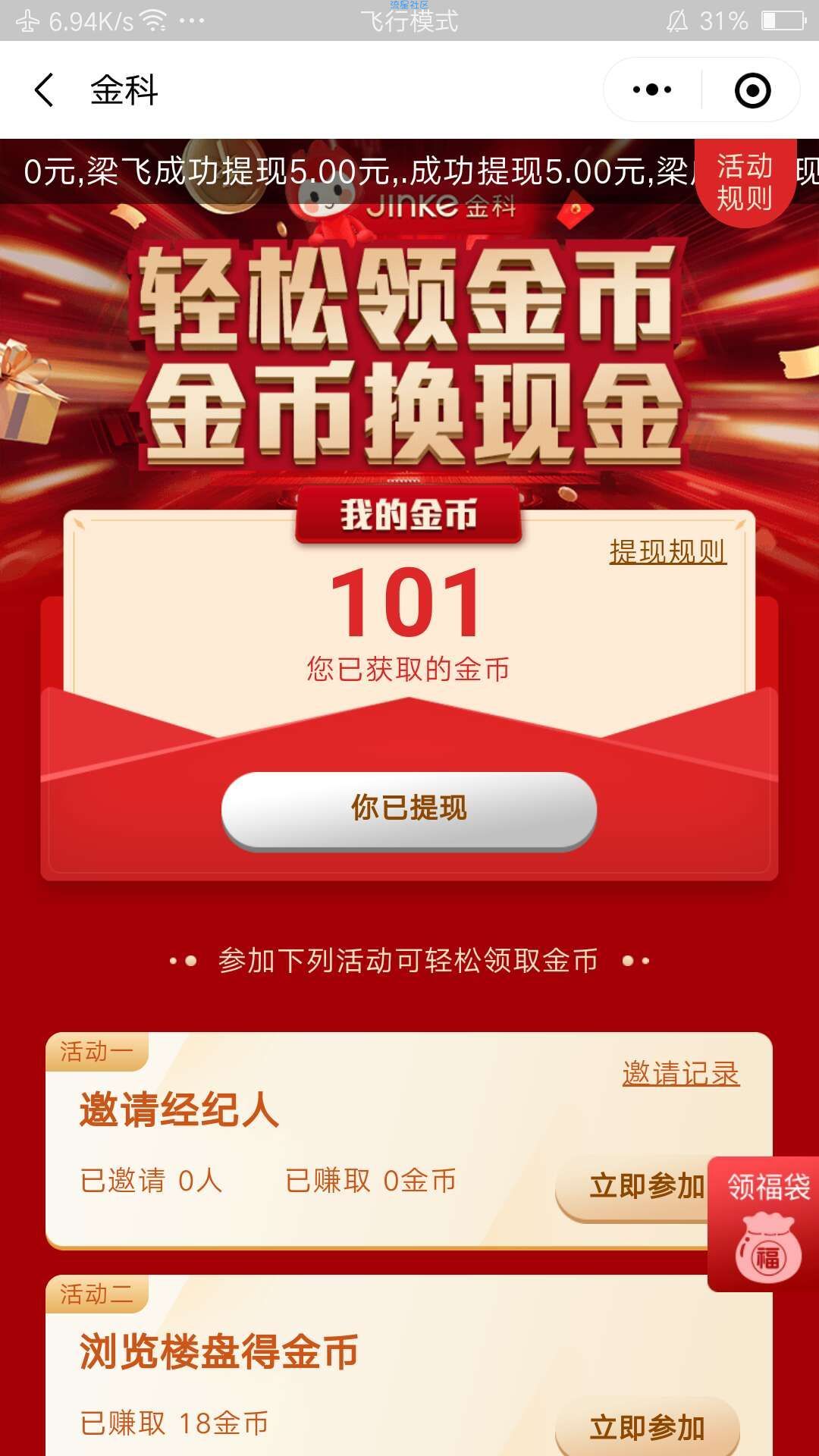 【现金改红包】金科必中10元红包