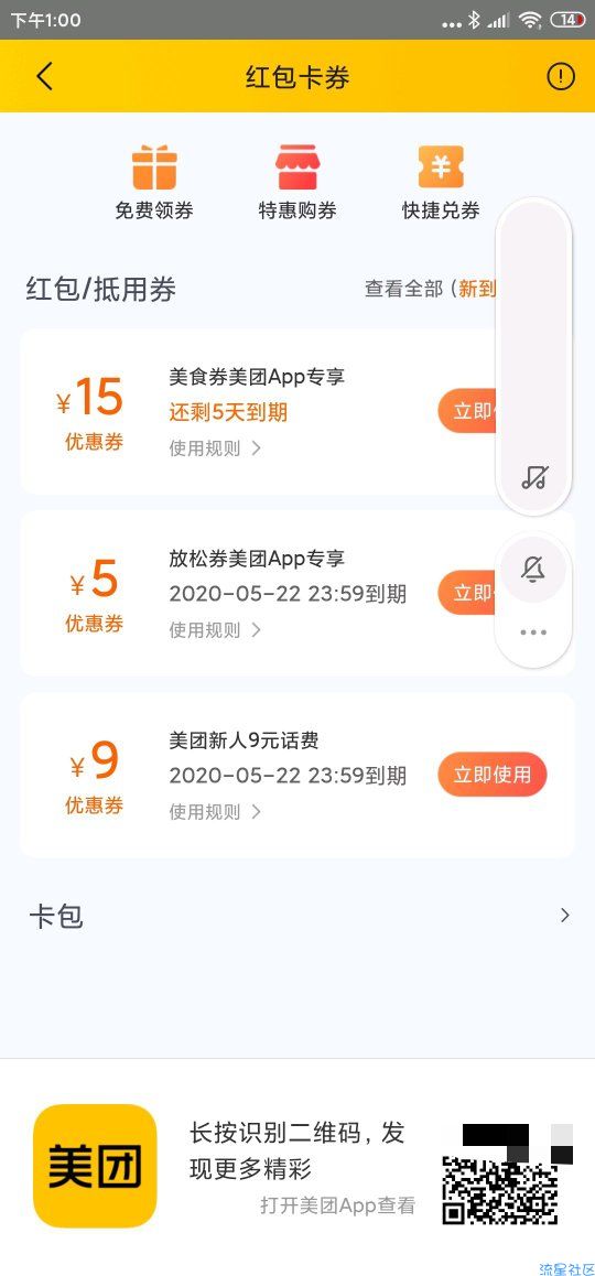 【话费流量】美团0.9元充10元话费+免费吃外卖