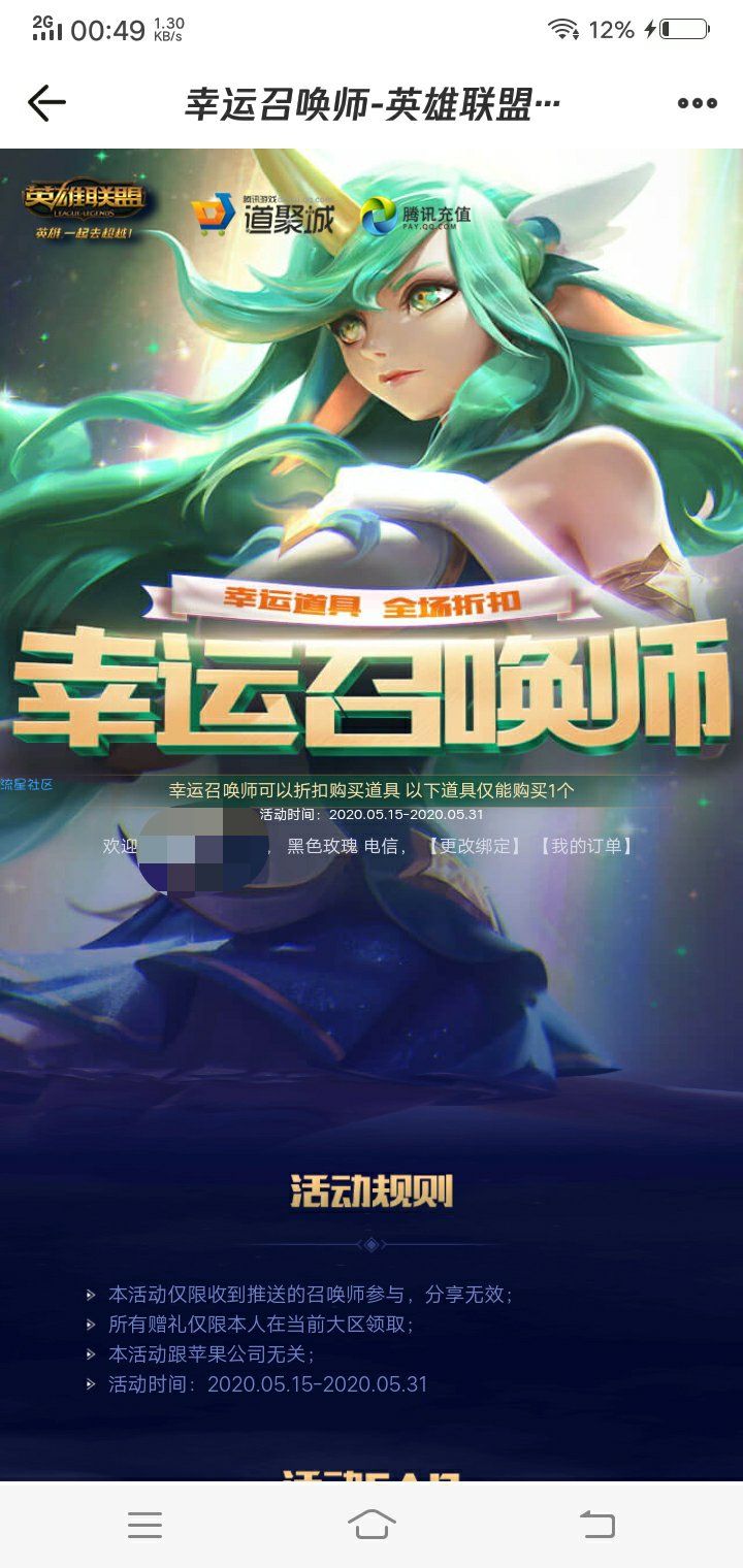 【虚拟物品】英雄联盟幸运召唤师