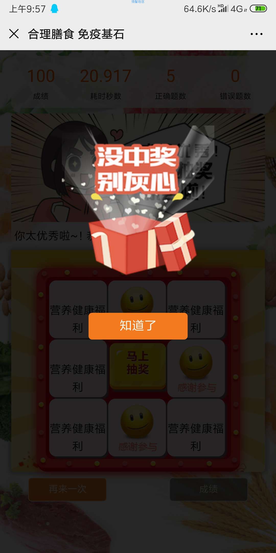 【现金红包】南粤防震减灾答题抽红包
