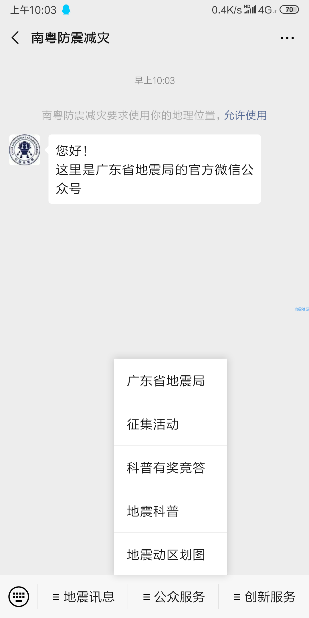 【现金红包】南粤防震减灾答题抽红包