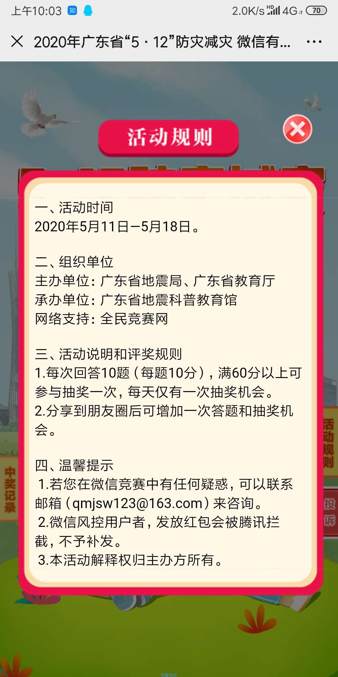 【现金红包】南粤防震减灾答题抽红包