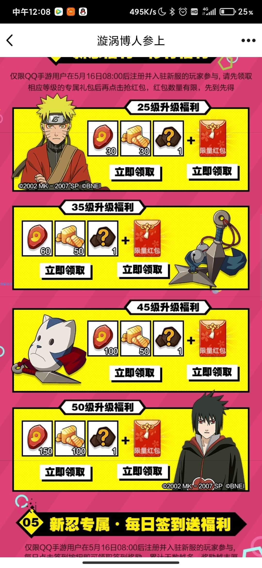 【现金红包】火影忍者练级得红包