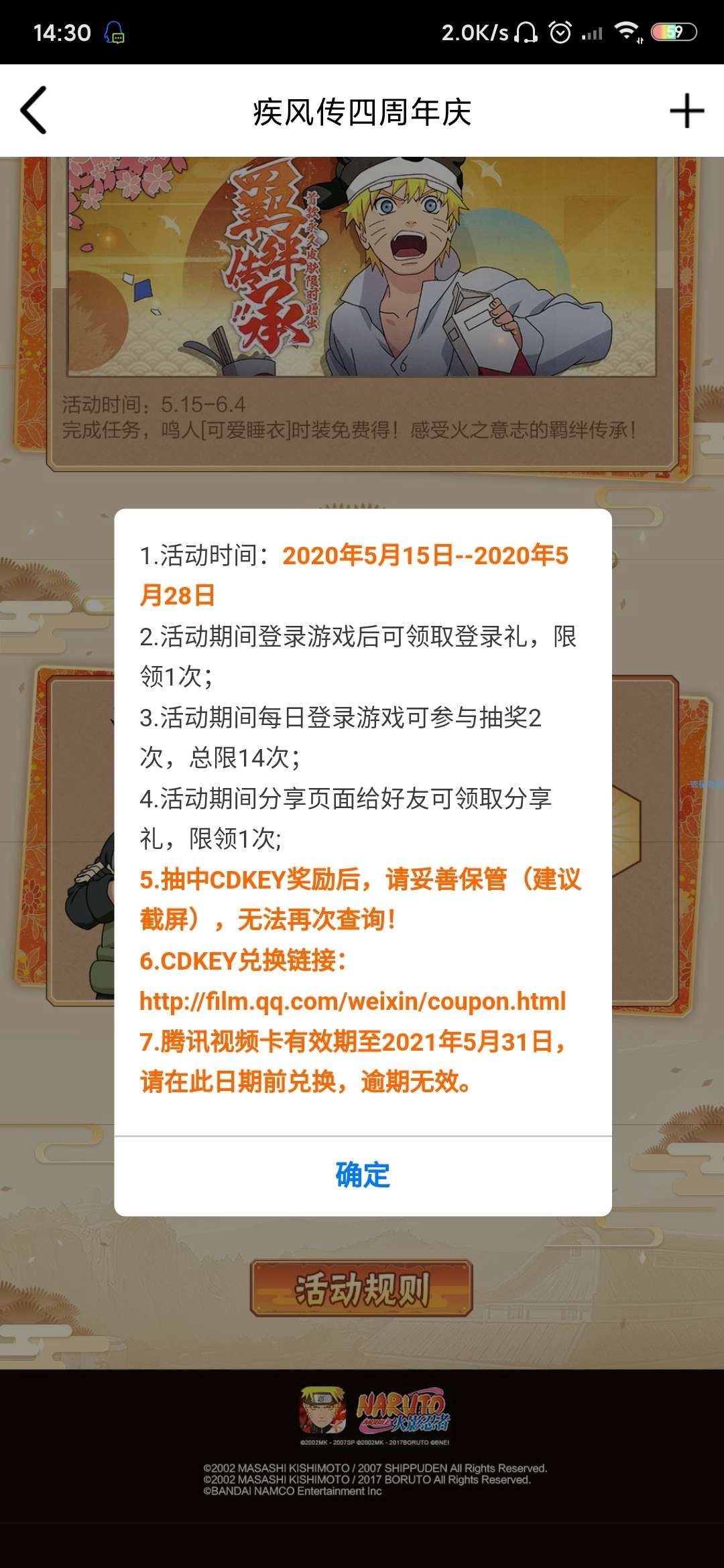 【虚拟物品】火影忍者登录抽腾讯视频会员