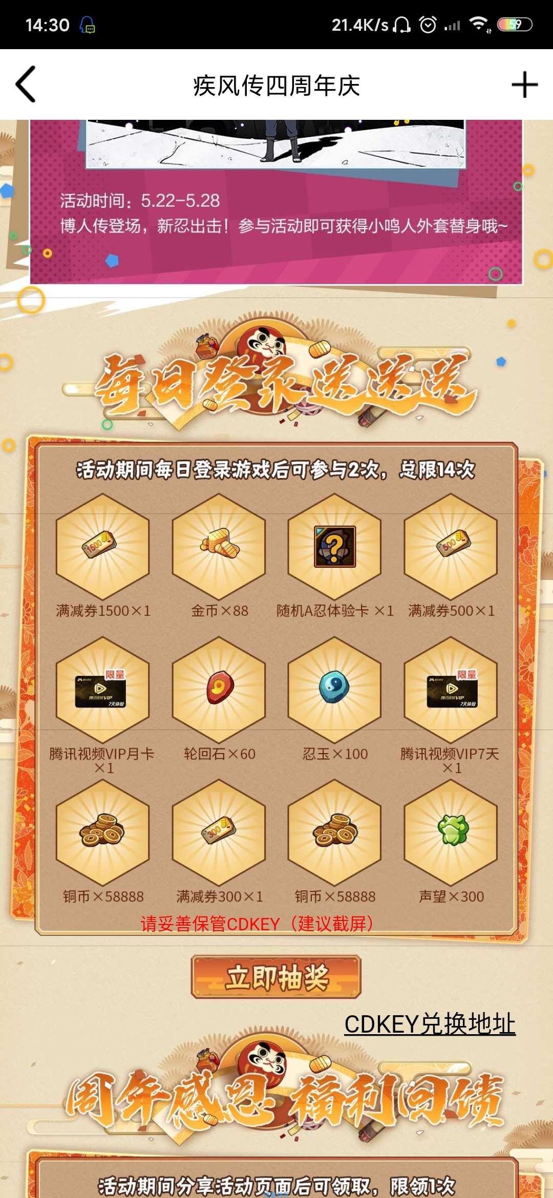 【虚拟物品】火影忍者登录抽腾讯视频会员