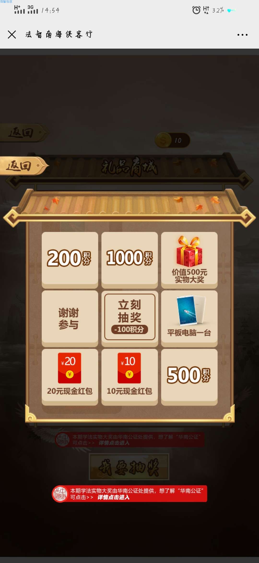 【现金红包】南海普法抽红包