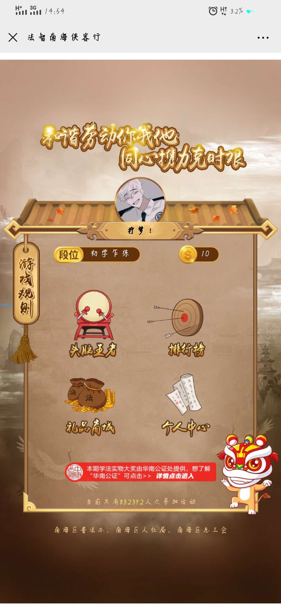 【现金红包】南海普法抽红包