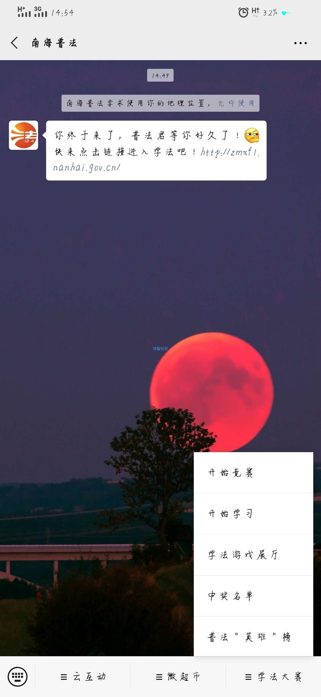 【现金红包】南海普法抽红包