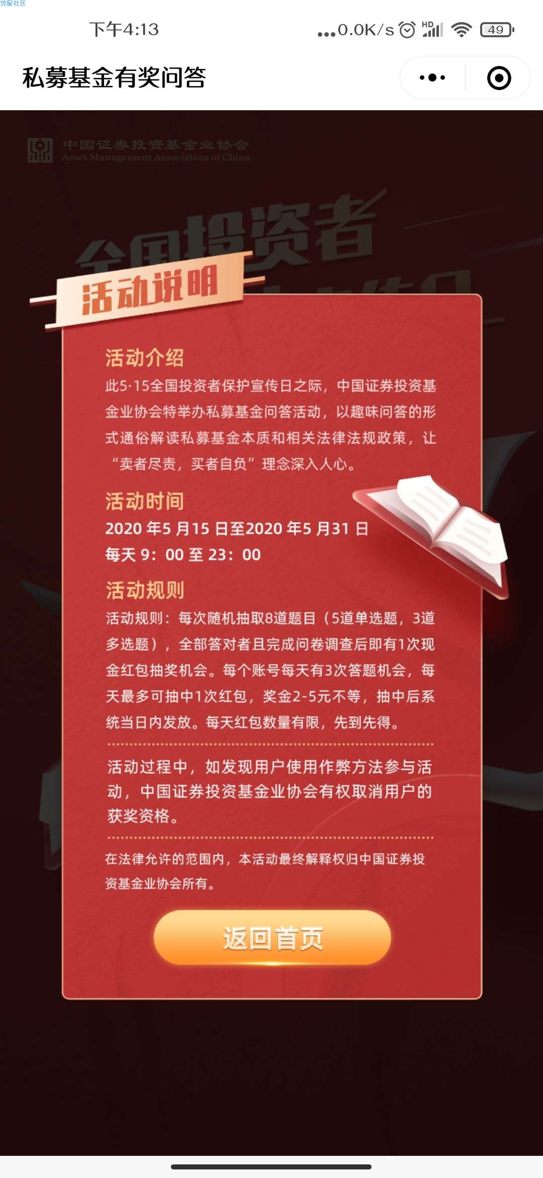 【现金红包】全国投资者保护日答题红包