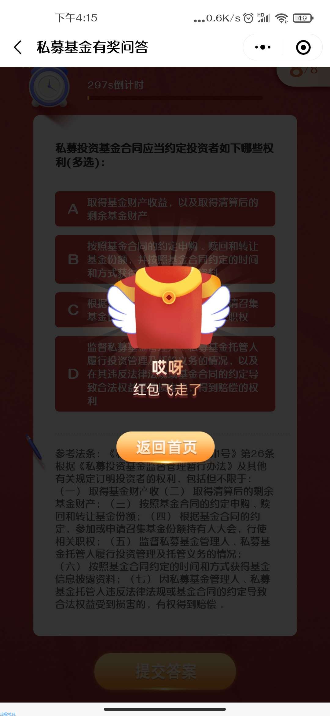 【现金红包】全国投资者保护日答题红包