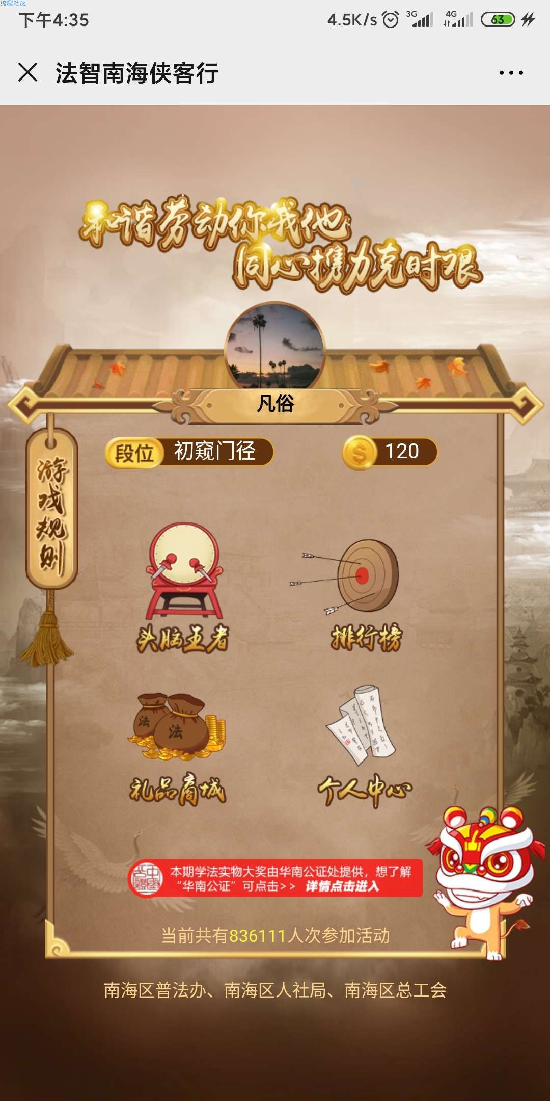 【现金红包】海南普法答题抽红包