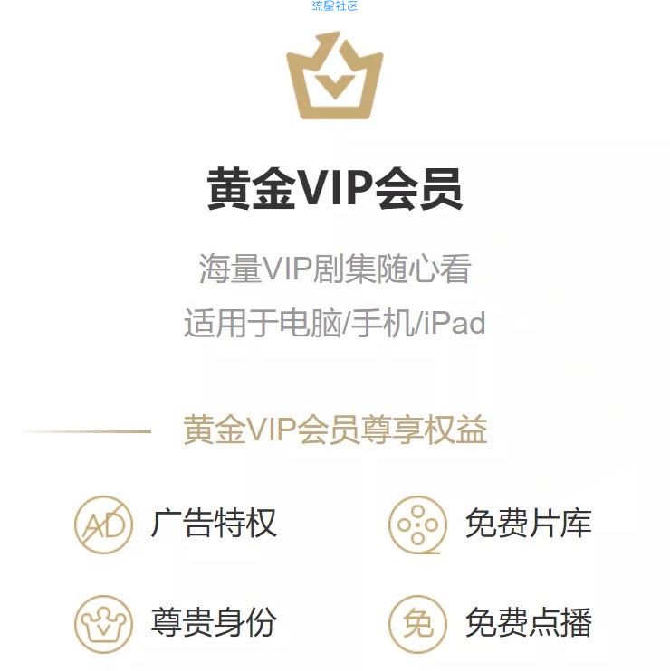 【福利】「一元」“嫖”爱奇艺黄金VIP会员