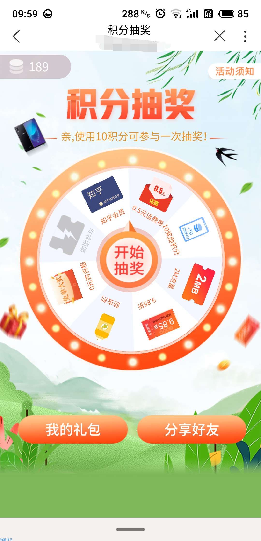 知乎一个月会员