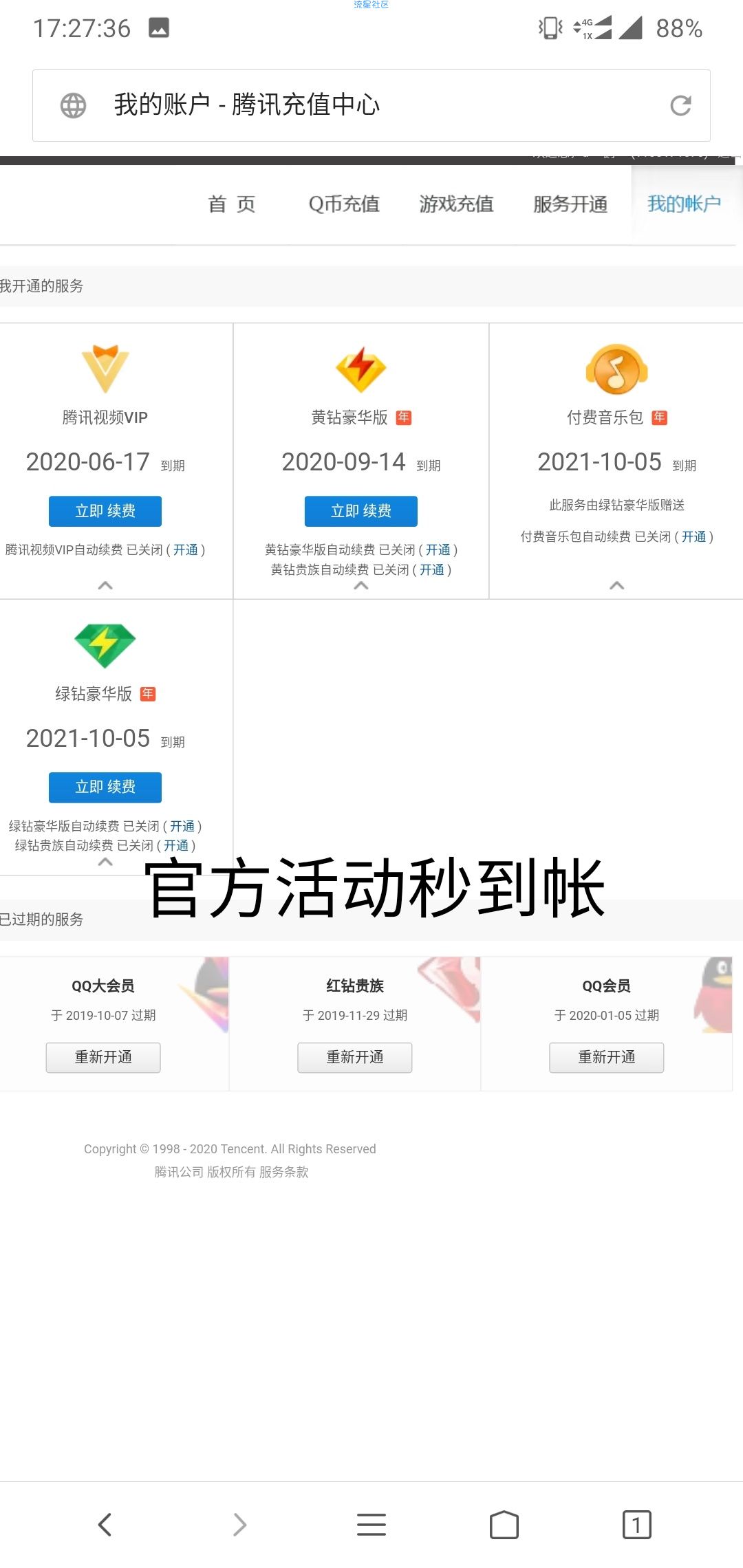联通用户免费领一个月腾讯会员