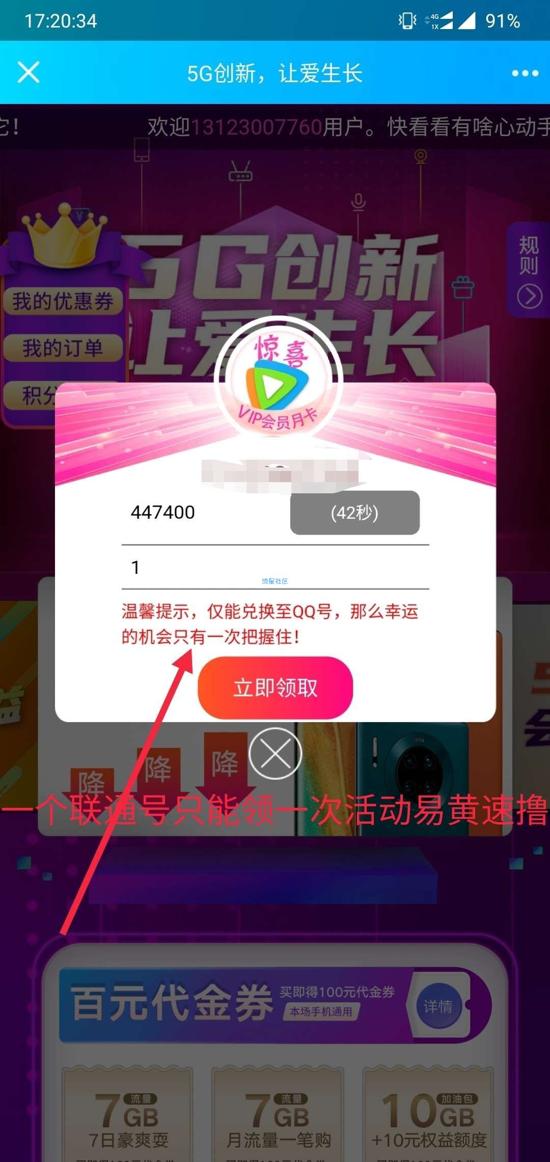 联通用户免费领一个月腾讯会员