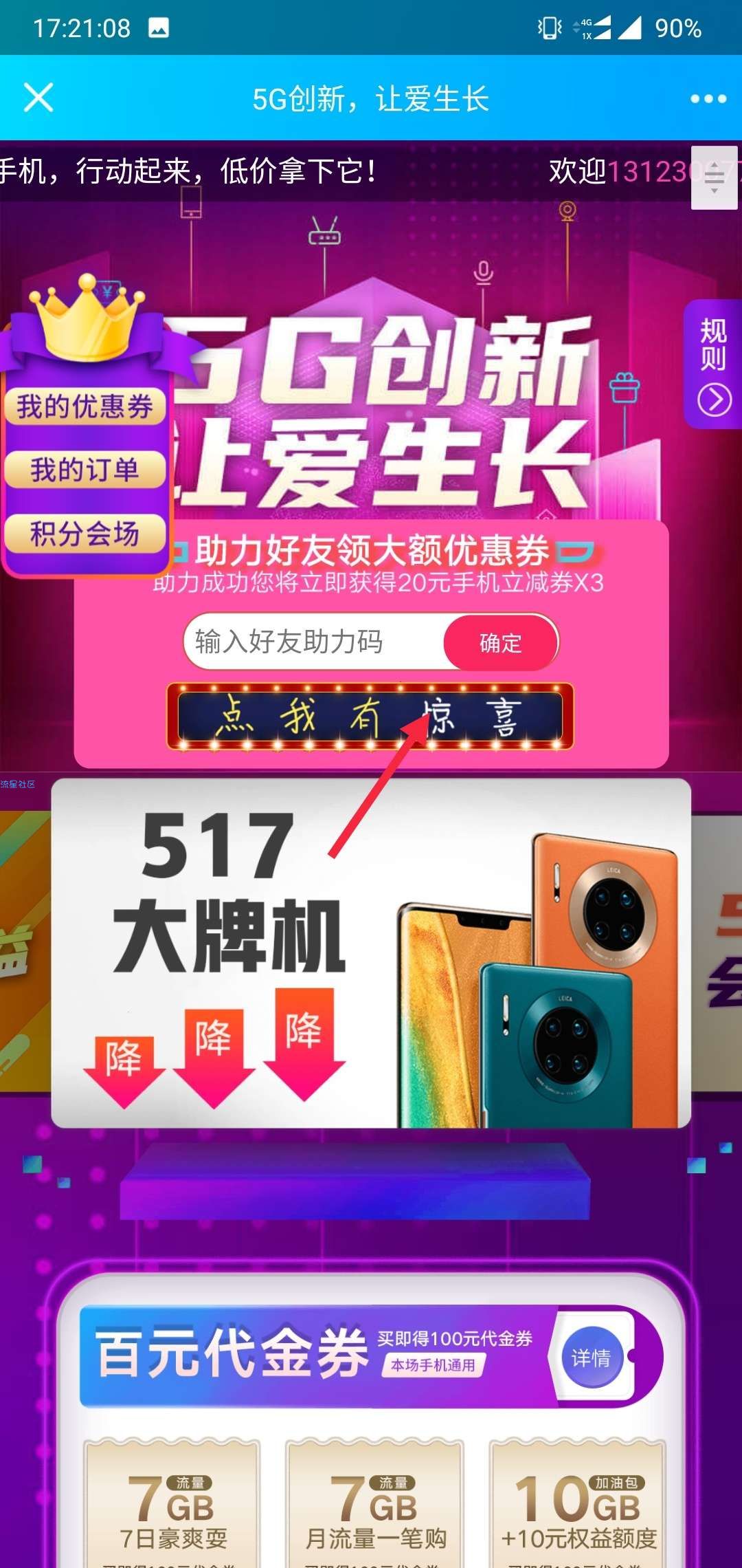 联通用户免费领一个月腾讯会员